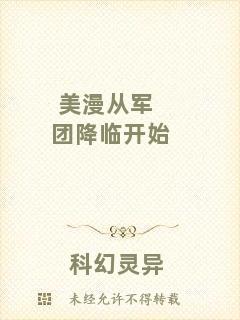 美漫從軍團降臨開始