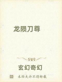 龍隕刀尊