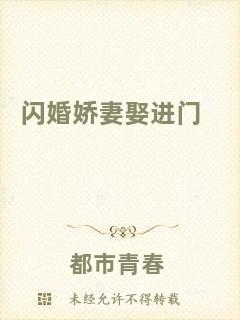 閃婚嬌妻娶進(jìn)門(mén)