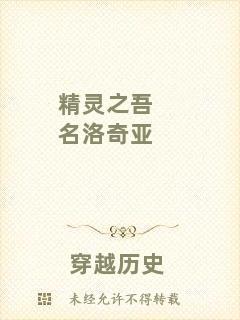 精靈之吾名洛奇亞