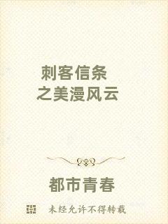 刺客信條之美漫風(fēng)云