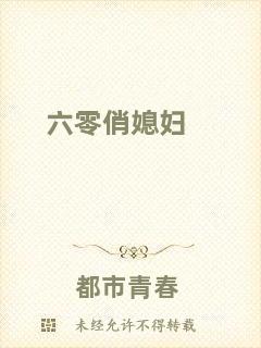 六零俏媳婦