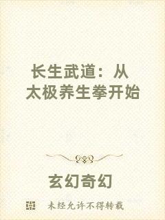 長生武道:從太極養生拳開始