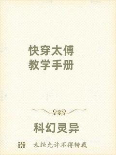 快穿太傅教學(xué)手冊(cè)